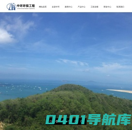 杭州中环环保工程有限公司