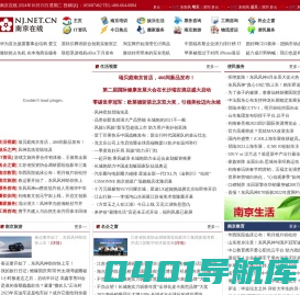 南京在线  最大的南京门户网站 南京城市网-南京旅游-教育-消费-娱乐-黄页-新闻-社区综合资讯网站