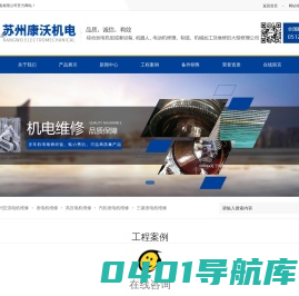 苏州康沃机电有限公司官网-汽轮发电机维修-直流交流|高压电机维修