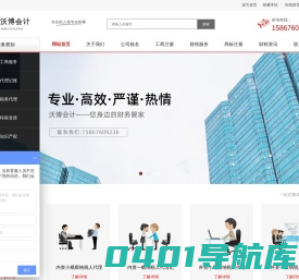 台州沃博会计服务有限公司