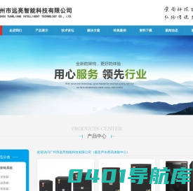 广州市远亮智能科技有限公司