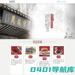 百年老店陆稿荐