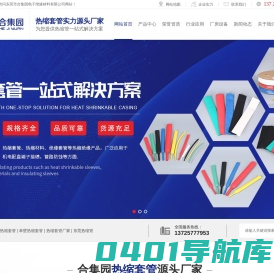 东莞热缩管-热缩套管厂家-双壁热缩套管-东莞市合集园电子绝缘材料有限公司