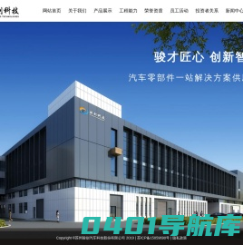 苏州骏创汽车科技股份有限公司