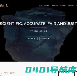北京国检宝玉石珠宝鉴定中心