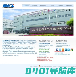 昆山雷克斯电子科技有限公司-雷克斯,REX,全国优秀线路板制造商-公司网站-公司首页