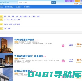 珠海旅遊訂房網 -