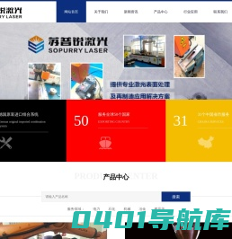 深圳市苏普锐实业有限公司_激光，激光淬火，激光熔覆，激光熔凝，激光氮化，激光表面处理，激光热处理