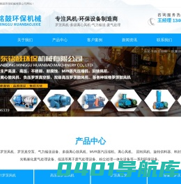 罗茨风机_多级离心风机_气力输送_废气处理_铭鼓环保
