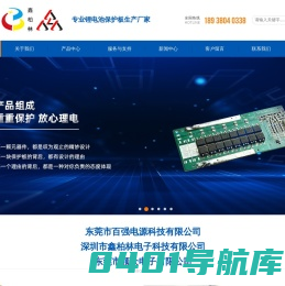东莞市百强电源科技有限公司