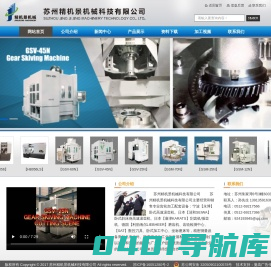 苏州精机景机械科技有限公司_宁波【永博】卧式高速滚齿机_日本【清和SEIWA】卧式斜床身高速滚齿机_日本【唐津KARATS】刮齿机/插齿机_德国【利勃海尔LIEBHEER】磨齿机_齿轮检测中心_【SAT】数控刀具_卧式加工中心_坐标磨床_首页