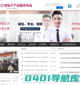 黑龙江省电子产品服务协会