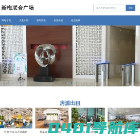 上海新梅联合广场
