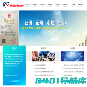 朔州晨祥会计师事务所