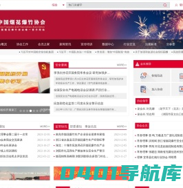 中国烟花爆竹协会