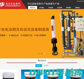 高杰电泳漆网 高杰 电泳漆 丙烯酸 丙烯酸电泳漆 ​​​阴极丙烯酸电泳漆 阴极电泳漆 ​​​高杰电泳漆 电泳漆生产厂家 环氧漆 电泳设备 超滤机 电导率仪 电泳漆批发