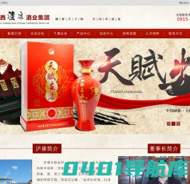 陕西泸康酒业（集团）股份有限公司