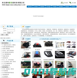 密封条,橡胶密封条,硅胶密封条,门窗密封条,机械密封条|河北清河新亚密封条有限公司