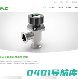 上海万可姆高科技有限公司
