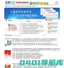 金蝶软件;用友软件;速达软件;管家婆软件
