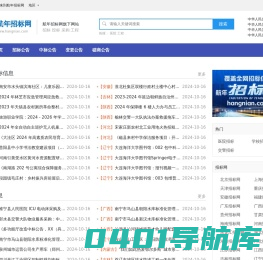 招投标信息网_免费招标网|招标投标采购网|招标公告_航年招标网