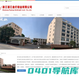 浙江浦江金灯锁业有限公司,抽屉锁-柜锁-转舌锁-工具锁-防火锁
