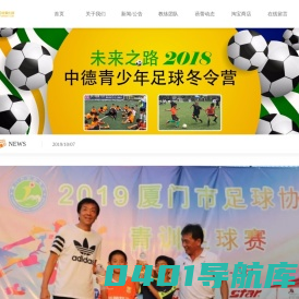 厦门蓓蕾青少年足球俱乐部