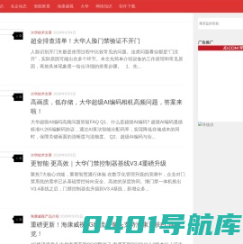 安防技术分享_安防监控产品技术交流应用与解决方案