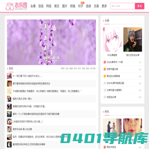 QQ志乐园-专注分享各类头像_个性签名_网名_美文句子类的图文素材网站