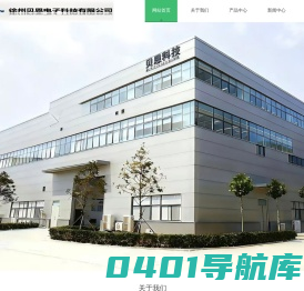 徐州贝恩电子科技有限公司-徐州贝恩电子科技有限公司