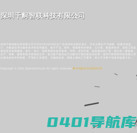深圳千舸智联科技有限公司