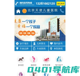 北京十大儿童医院排名_北京天使儿童医院好不