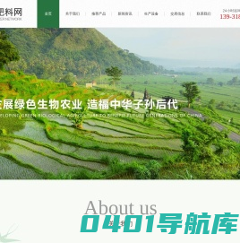 中国微生物肥料网