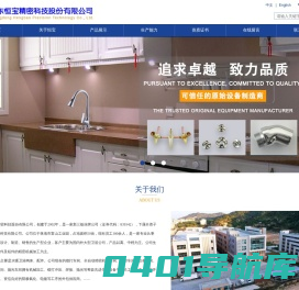 广东恒宝精密科技股份有限公司