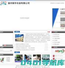 -温州银宇合金有限公司坐落在全国闻名的电器之都――温州柳市（中国电器城）境内，经过本公司十几年的生产经验原始积累，于2008年重组经营和管理团队后，公司上下团结奋进，以更加先进的理念开发新产品为客户提供更加优势的市场竞争力。逐步成为具有规模的专业化电工合金产品研发设计、生产营销于一体的大型企业。 
 
-