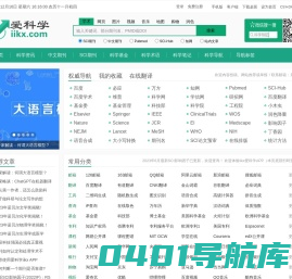 爱科学 - 广州石瑧旗下网站 - 为科学工作者导航