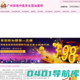 中医养生馆加盟连锁网_提供品牌养生项目加盟,中医理疗养生馆连锁加盟