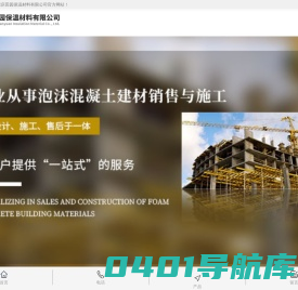 重庆泡沫混凝土_气泡轻质土_泡沫混凝土施工厂家-重庆田园保温材料有限公司
