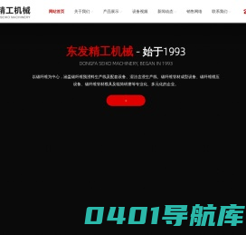 碳布设备|预浸料设备|东发精工|管材设备 -威海东发精工机械有限责任公司