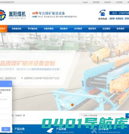 刮板输送机_皮带输送机_转载机_矿用减速器_煤机配件_嵩阳煤机