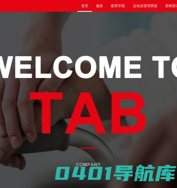 泰谱运动康复中心