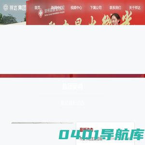 祥达集团