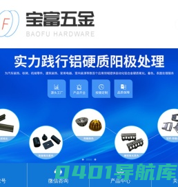 铝硬质氧化|东莞铝硬质氧化|铝氧化着色-宝富五金