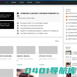 专业汽车资讯 | 二手车交易市场_比伏汽车网