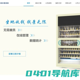 智售宝-全品类无人售货机