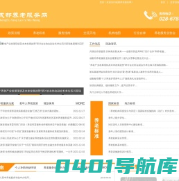 成都市养老服务业协会,成都养老服务网,成都福利协会,养老服务网