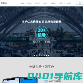 尚网网络-WiFi万能钥匙