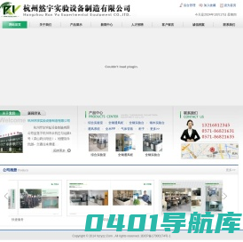 杭州然宇实验设备制造有限公司