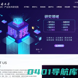 西南大学（重庆）产业技术研究院