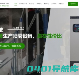 喷雾降尘|喷雾降温|喷雾造景|工业加湿系统设备厂家_浙江佳实科技